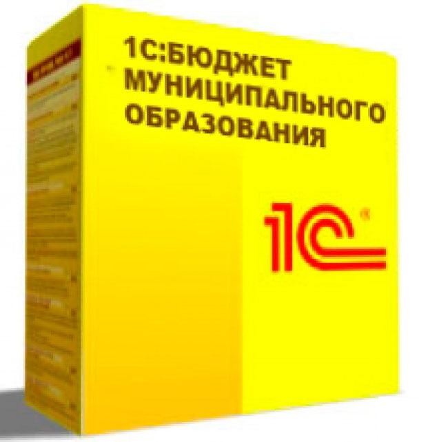1С:Бюджет муниципального образования 8. Коробочная поставка
