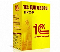1С:Договоры 8 ПРОФ. Коробочная поставка