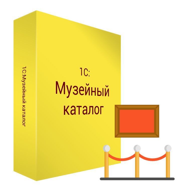 1С:Музейный каталог
