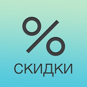 ДисконтКлуб Скидки - Сетевой (1 год)