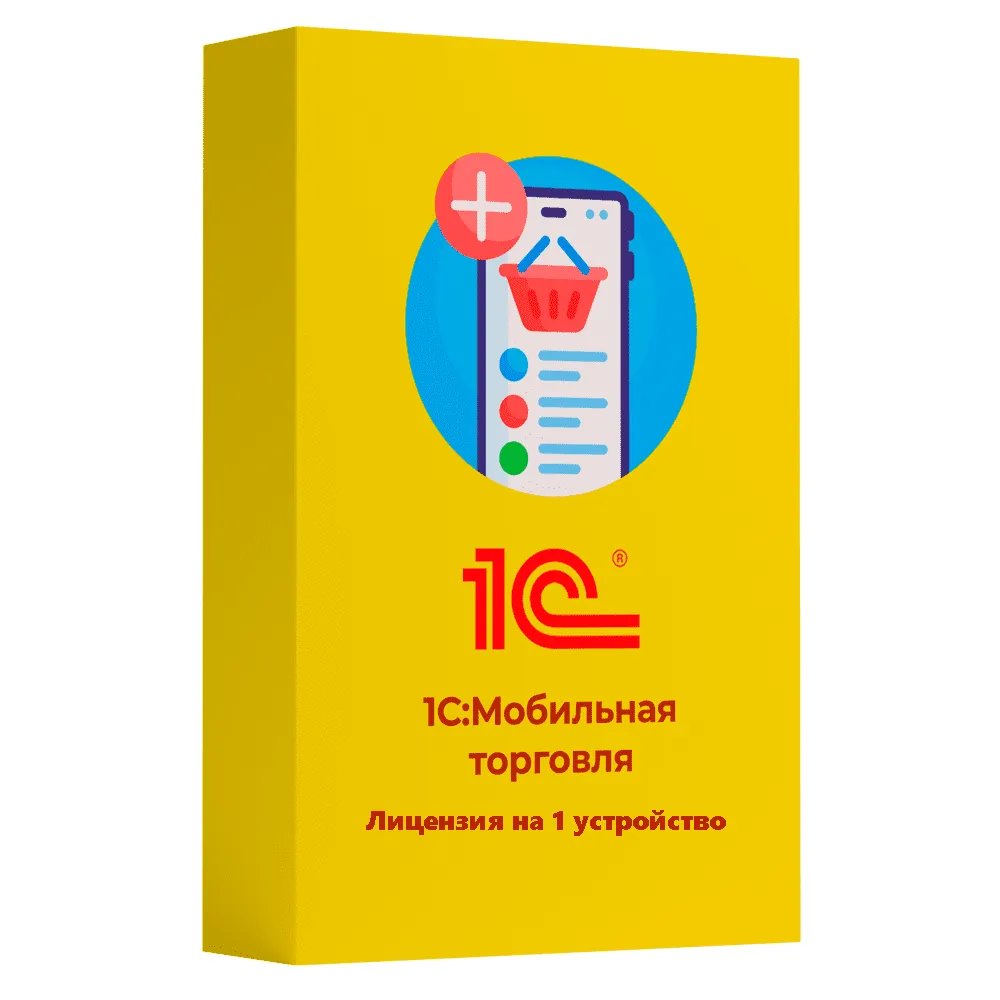 1С:Предприятие 8. Мобильная торговля. Лицензия на 1 устройство