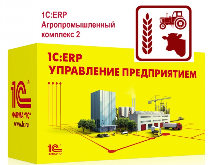 1С:ERP Агропромышленный комплекс 2. Клиентская лицензия на 500 р.м.